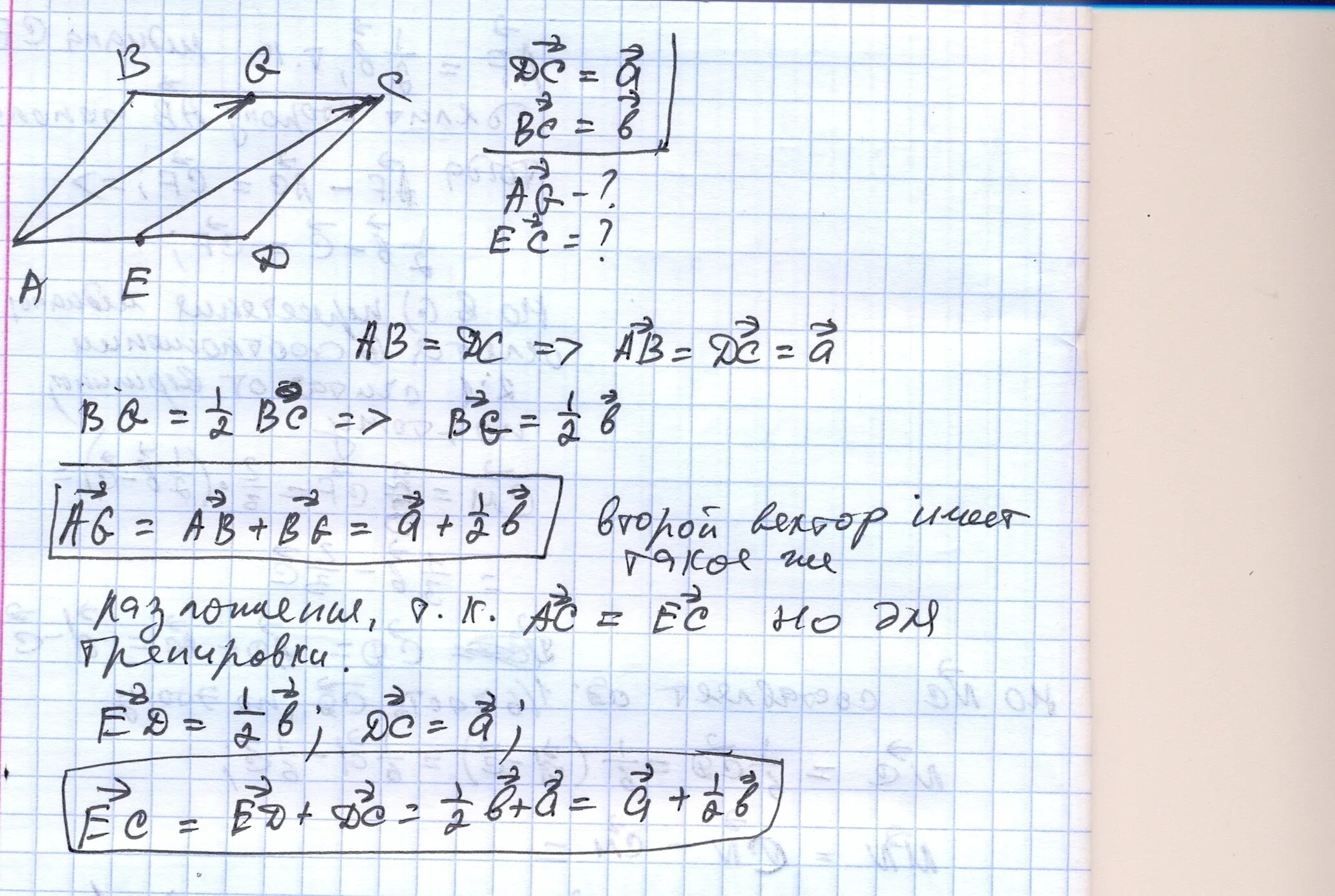 В параллелограмме авсд сторона аб 7. Точка е середина стороны ad. В параллелограмме ABCD точка е середина стороны BC. Выразить вектор через векторы в параллелограмме. В параллелограмме АВСД точка е середина стороны.