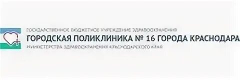 Сайт краснодарских поликлиник