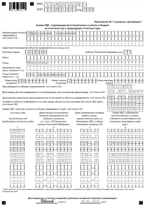 Декларация по уплате ндс. Раздел 3 декларации по НДС образец заполнения. Раздел 8 декларации по НДС образец. Декларация НДС раздел 1. Приложение 1 декларации по НДС.