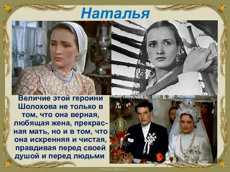 Ильинична тихий дон образ. Женские образы в романе мы. женские образы в тихом доне презентация 11 класс. образы женщин-казачек в романе м а шолохова тихий дон. наталья мелехова тихий дон.