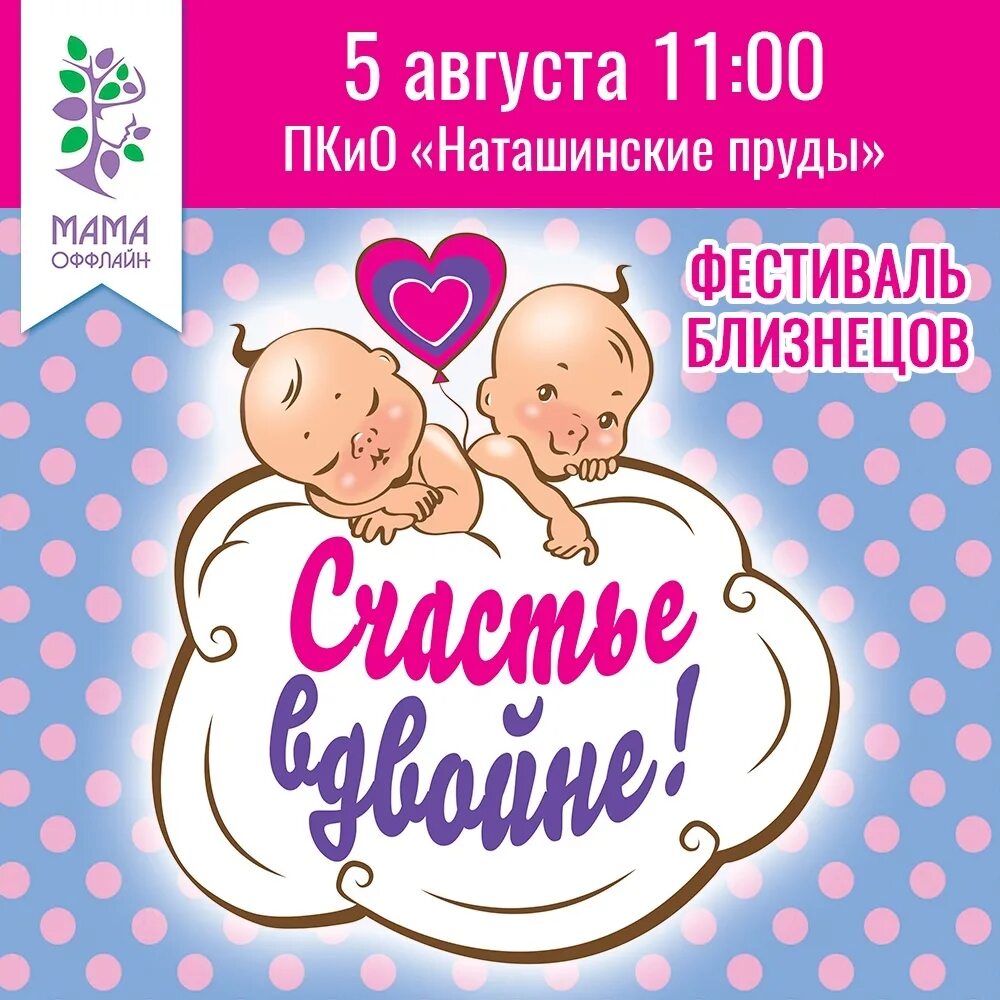 В роде ивановых были близнецы. Двойное счастье близнецы. двойняшки это счастье. с рождением двойни двойное счастье. счастье вдвойне.