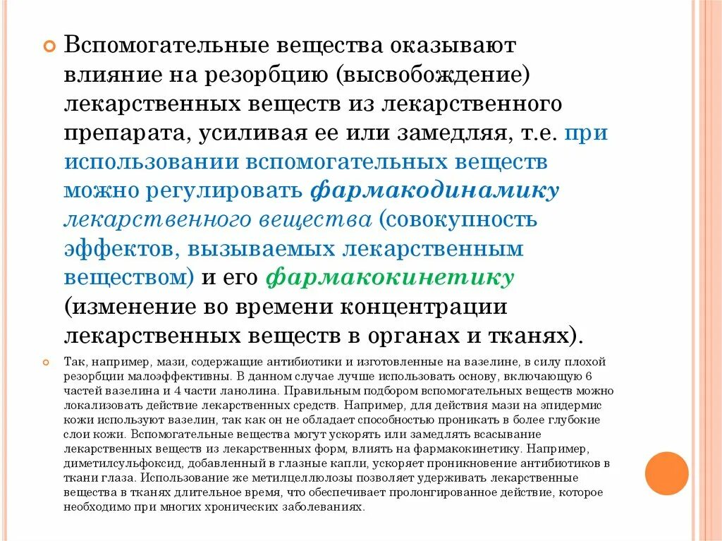 Вещество усиливающее действие. Вспомогательные вещества в технологии лекарственных форм. Вспомогательные вещества для лекарств. Классификация вспомогательных веществ. Влияние вспомогательных веществ.