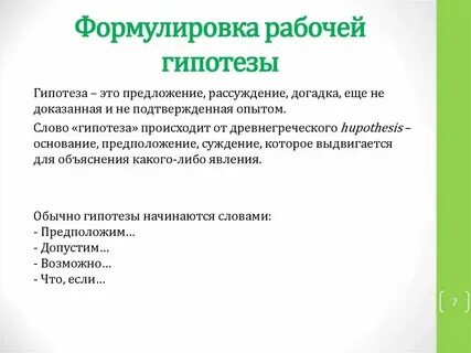 Примеры научных гипотез в физике