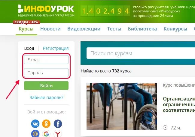 Инфоурок портал. Инфоурок личный кабинет учителя. Инфоурок.ру регистрация.