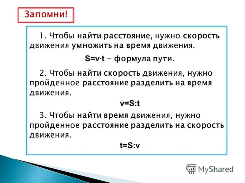 Формула нахождения скорости времени. Формулы нахождения скорости времени и расстояния. Как найти скорость время и расстояние формулы. Как найти скорость. Как находится скорость расстояние