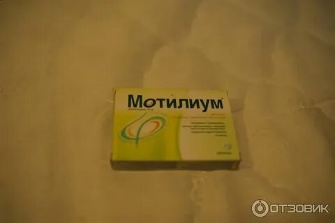 Мотилиум при гэрб