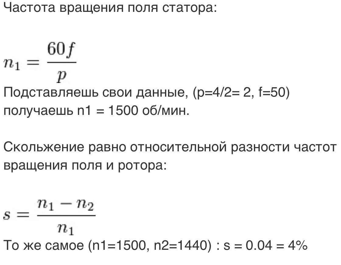 Ротор асинхронного двигателя марки 4аа63а4. Частота вращения магнитного поля ротора. Скорость вращения ротора. Частота об мин.