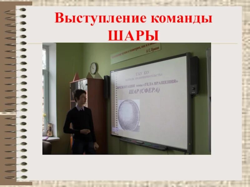 Конкурс урока математики