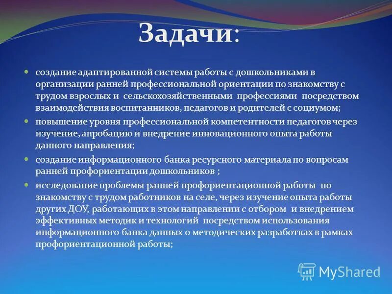 Ранняя профориентация дошкольников технологии. Задачи по ранней профориентации дошкольников. Цель ранней профориентации дошкольников. Профориентация для дошкольников презентация. Цели и задачи профориентации для дошкольника.