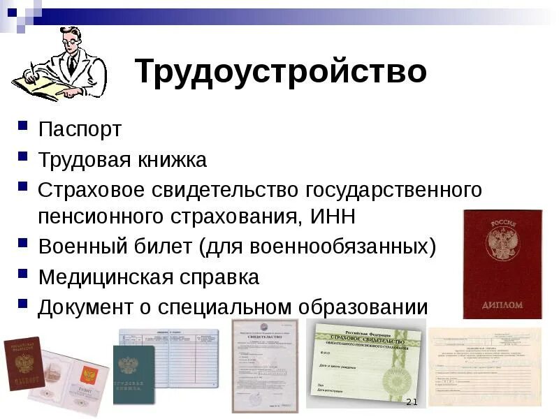 Что такое Трудовая книжка Обществознание 9. Право на труд трудовые правоотношения. Право на труд презентация.