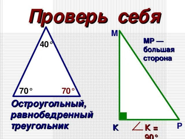 Прямоугольные и т д. Равнобедренный остроугольный треугольник. Начертить равнобедренный остроугольный треугольник. Равнобедренный треугольник остроугольный треугольник. Как выглядит равнобедренный остроугольный треугольник.