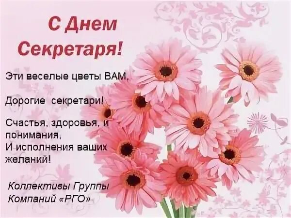 Когда отмечается день секретаря. Когда отмечается день секретаря