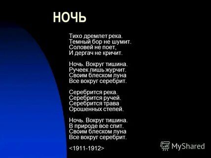 Тихо дремлет река есенин