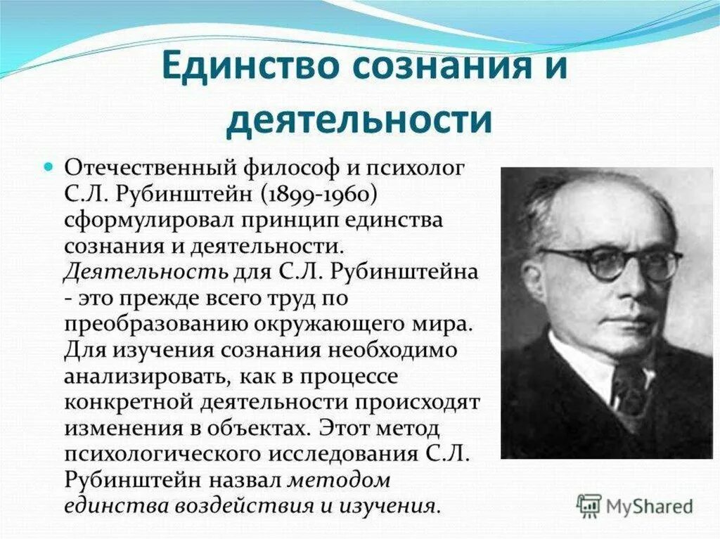 Теория единства сознания и деятельности с.л Рубинштейн. Рубинштейн принцип единства личности. Принцип единства сознания и деятельности с.л. Рубинштейна.. Принцип сознания и деятельности Рубинштейн.