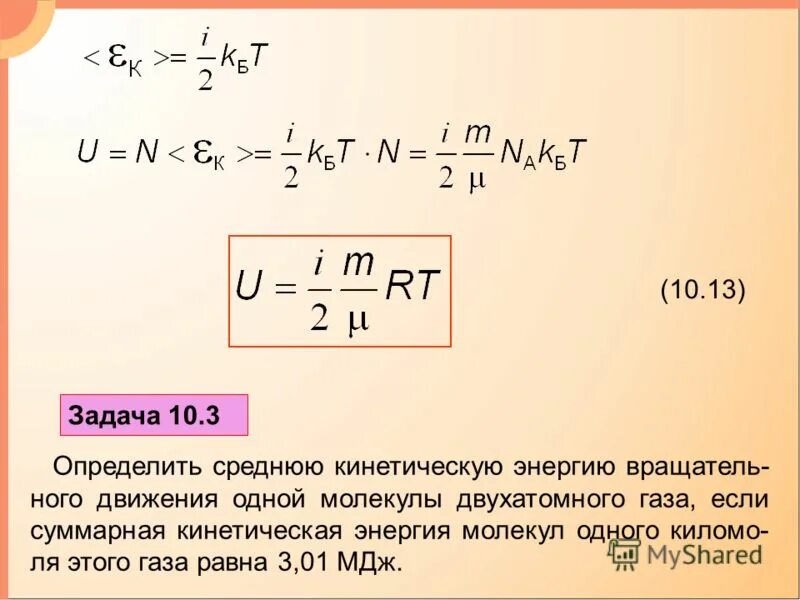 Определить суммарную кинетическую энергию