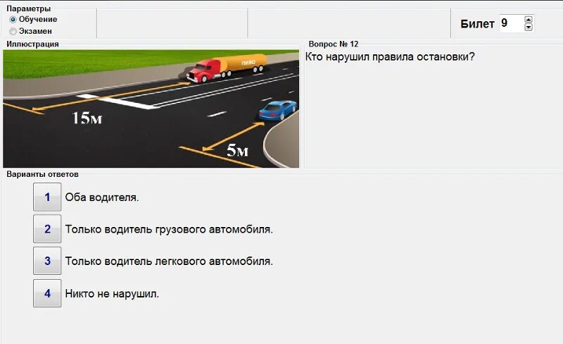 Нарушил правила остановки. Кто нарушил правила остановки ПДД. Кто из нарушил правила остановки. Нарушил ли водитель автомобиля правило остановки. Кто из водителей нарушает правила билет