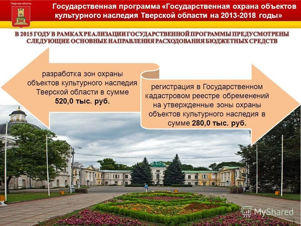 Проект реконструкции объектов культурного наследия. Сохранение исторического и культурного наследия. Налог на имущество объекта культурного наследия. Выявленный объект культурного наследия. Налог на имущество объекта культурного наследия.