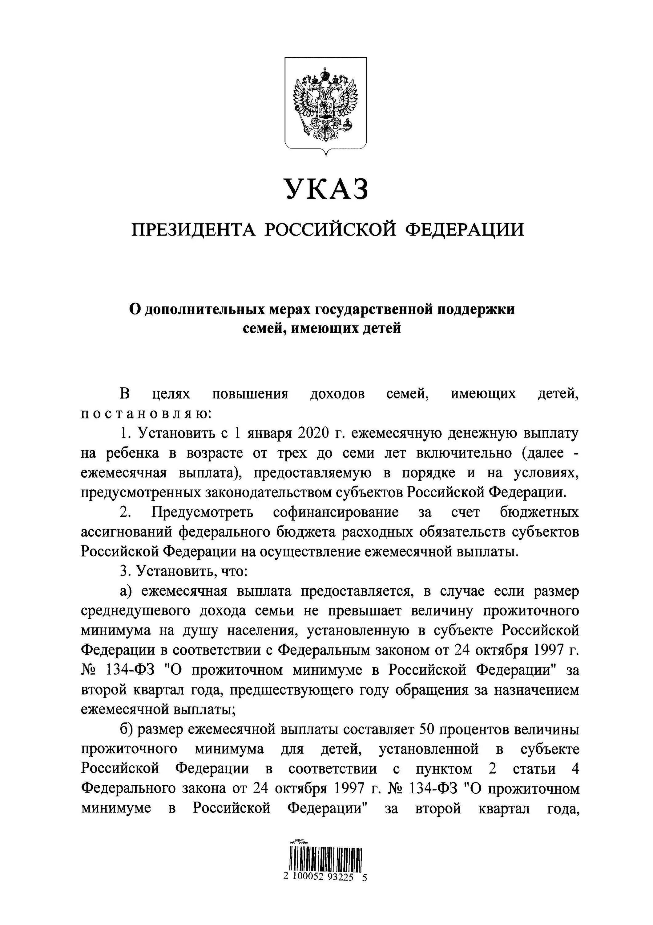 Указ президента о назначении выплаты