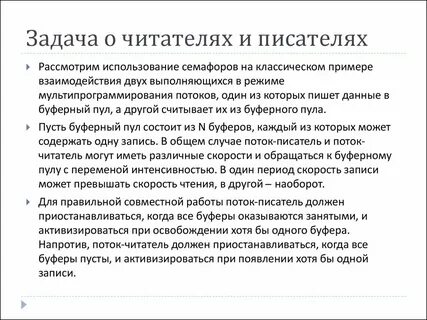 Задачи писателей