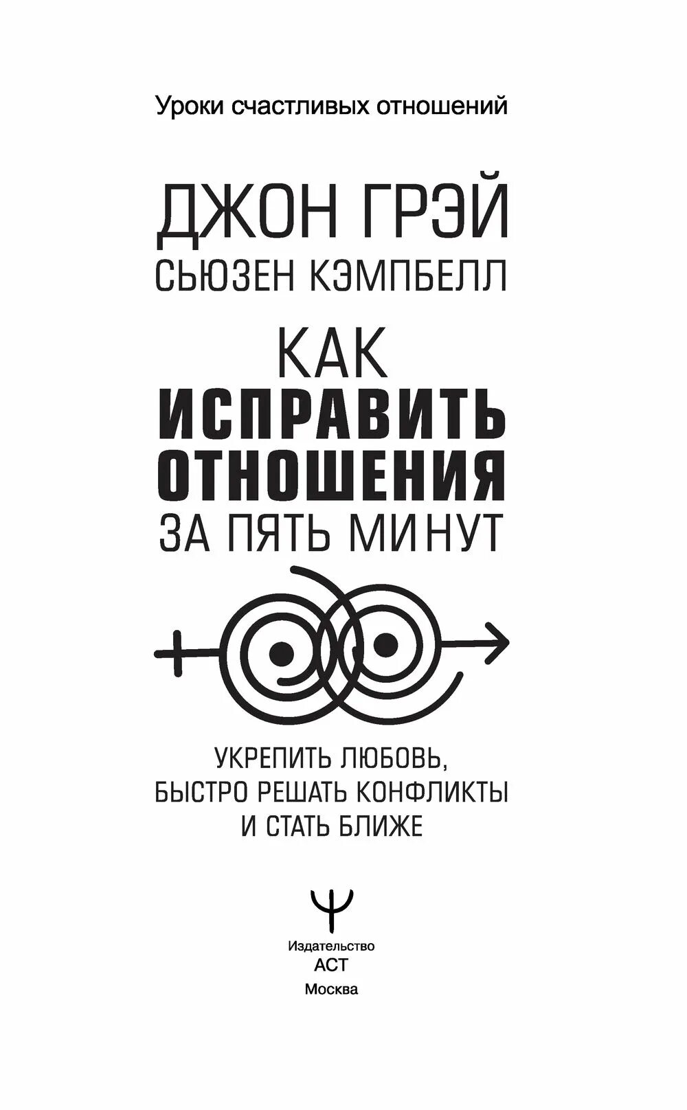 Исправить отношения. Исправить отношения