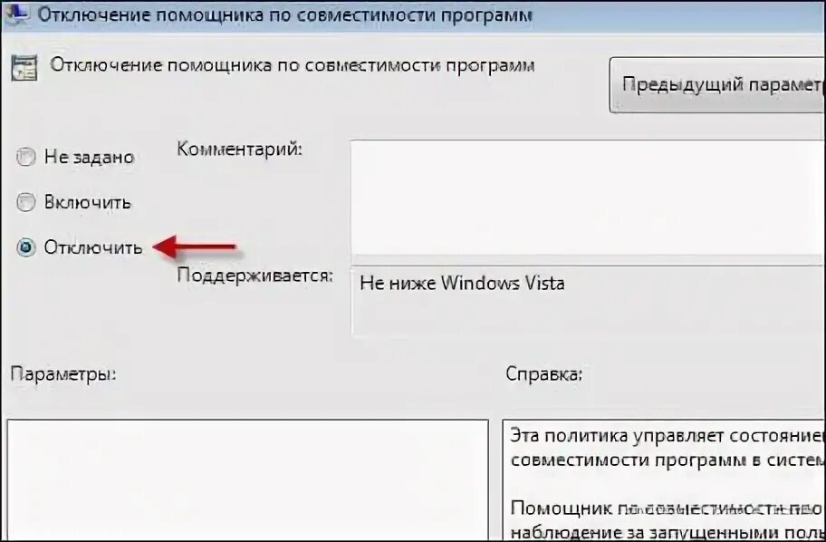 Отключить совместимость программ. Служба помощника по совместимости программ виндовс 10. Проверка совместимости программного обеспечения. Отключение помощника совместимости программ. Отключить совместимость программ.
