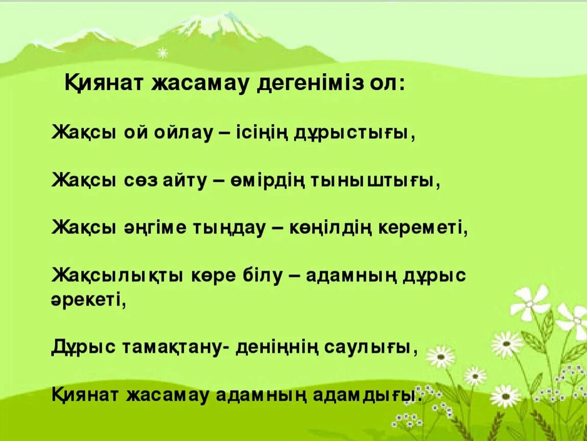 Құндылықтар презентация. Ақиқат дегеніміз не. Құндылық дегеніміз не. Аманатқа қиянатжасама слайд презентация қазақша. Құндылықтар мен