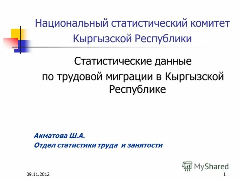 Сайт статистического комитета. Статистический комитет. Нацстатком кр. Национальный статический комитет. Статистический комитет Республики.