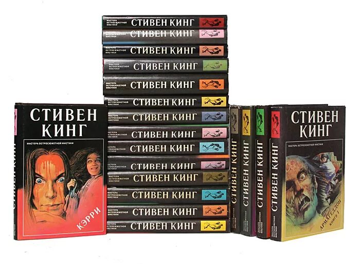 Лучшие произведения кинга. Коллекция книг Стивена Кинга.