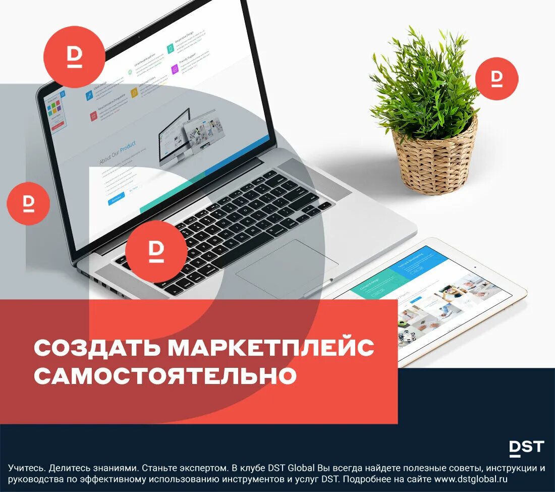 Для создания маркетплейсов программа