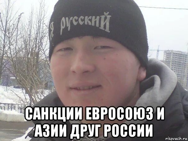 Русские узкоглазые. Я русский Мем. Я русский Азиат. Узкоглазые русские. Русские азиаты Мем.
