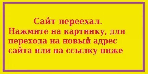 Сайт новый адрес