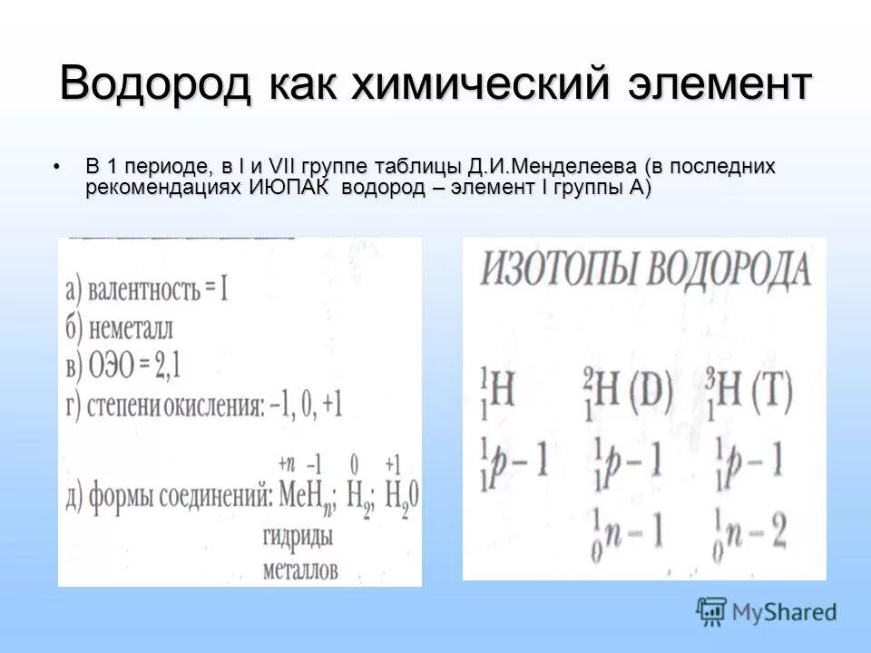 Элементы в водородном соединении валентность 3