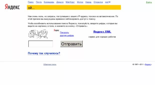 Капча яндекса часто. Капча яндекса часто