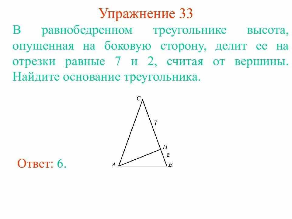 Равнобедренный треугольник где высота. В равноюедренгом треугольнике высот. Высота в равнобедренном треугольнике. Высота к боковой стороне равнобедренного треугольника. Высотs в равнобедренном треугольнике.