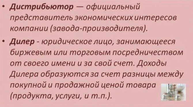 Определение дистрибьютер. Дилер и дистрибьютор. дистрибьютерэто простыми словами. дистрибьютор и дилер отличия простыми словами. дистрибьюторы это простыми словами.