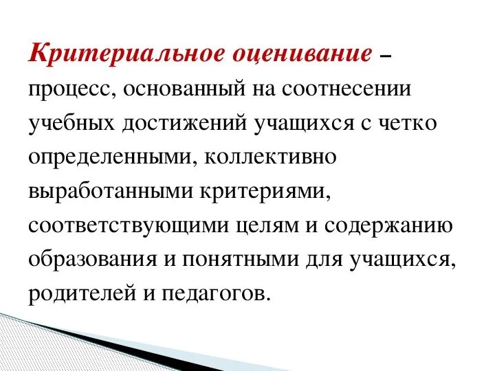 Формулирующее оценивание. Критериальное оценивание. технологии критериального оценивания. критериальное оценивание презентация. критериальное оценивание в школе.