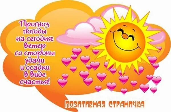 Тебе мое солнышко ясное хочу передать послание. Солнце с добрыми пожеланиями. тепла солнышка и отличного настроения. солнца тепла и хорошего настроения. открытки со словами про солнышко.