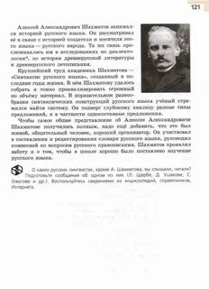Русский язык 8 класс ладыженская читать