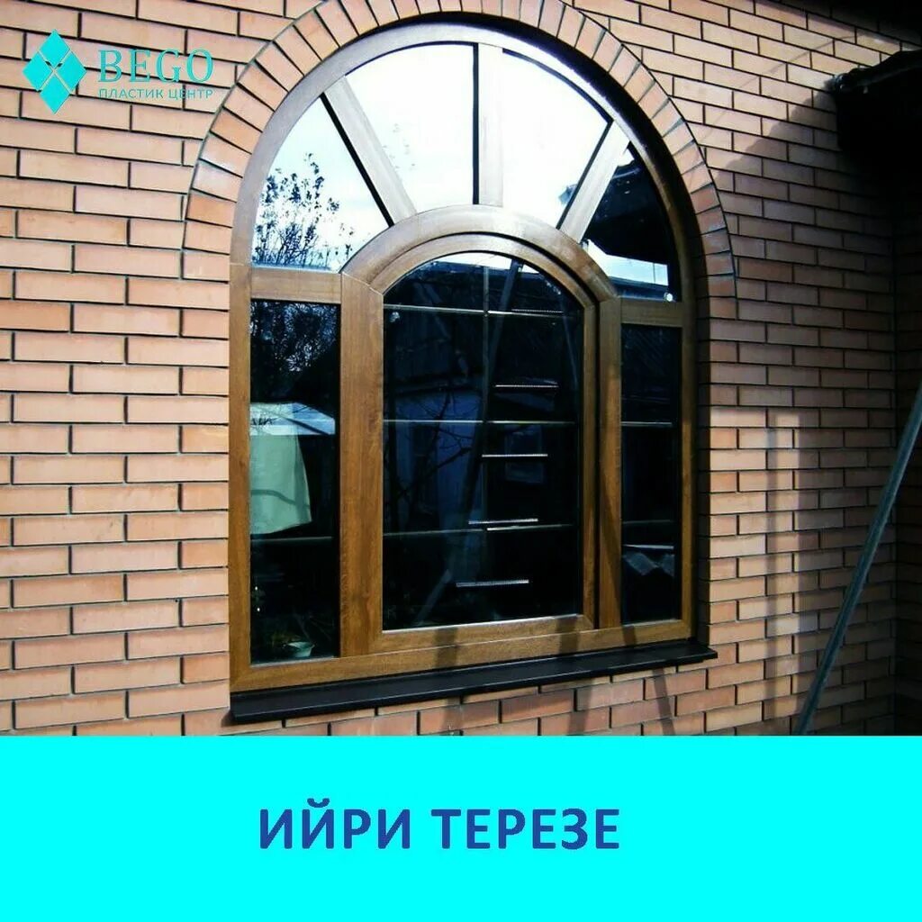 Дверь металлопластиковая входная. Арочное окно с дверью. Пластиковые окна с аркой. Окна двери арки. Арочные пластиковые окна с дверью.