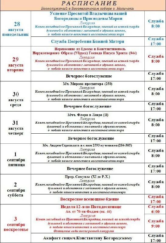 расписание богослужений в храме ногинск-9. расписание служб в богоявленском соборе в ногинске. расписание служб в богоявленском соборе в ногинске. расписание богослужений на январь в храме богоявленского. расписание служб в богоявленском соборе в ногинске.