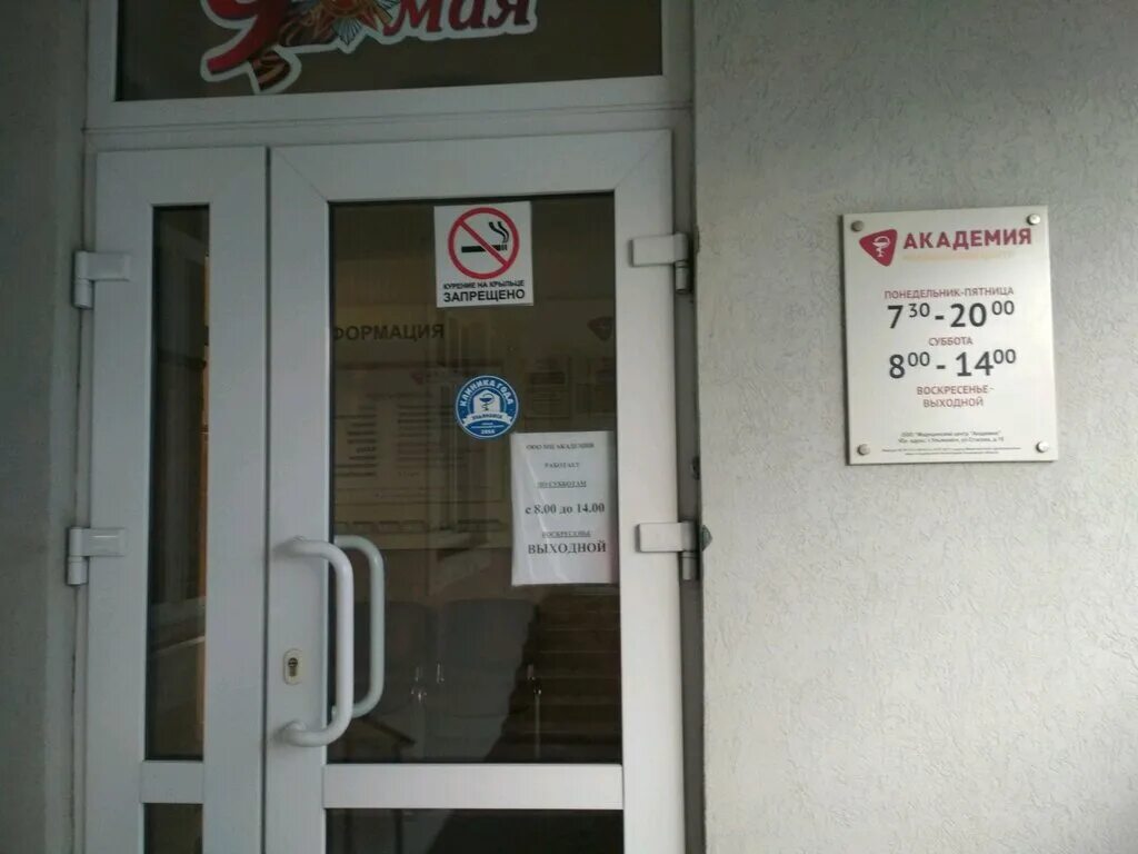 Проспект гая 27/2а. Шолмова 35 ульяновск академия. Репина 47а ульяновск академия. Академия ульяновск медицинский центр красноармейская. Академия на гая ульяновск.