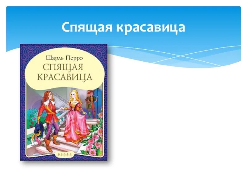 Ш. 3 класс. Читательский дневник сказки шарля перро. Сюжет золушки шарля перро. Читательский дневник сказки шарля перро.