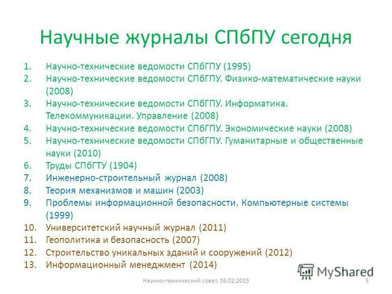 санкт-петербургские ведомости. научно технические ведомости санкт петербургского. санкт-петербургские ведомости газета. депутаты законодательного собрания забайкальского края. книга наследие избранное.