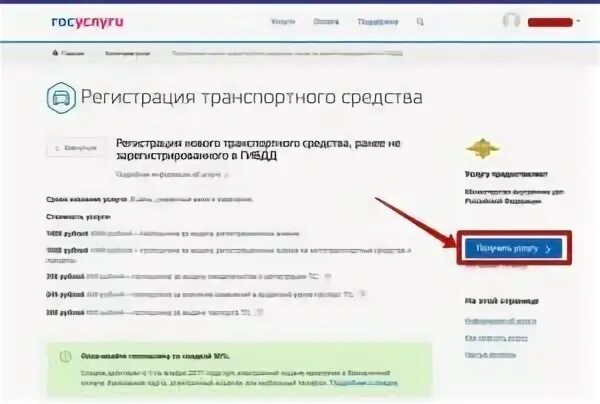 Регистрация транспортного средства через госуслуги. Постановка на учёт автомобиля через госуслуги. Госуслуги регистрация ТС. Регистрация через госуслуги. Постановка на учет тс госуслуги