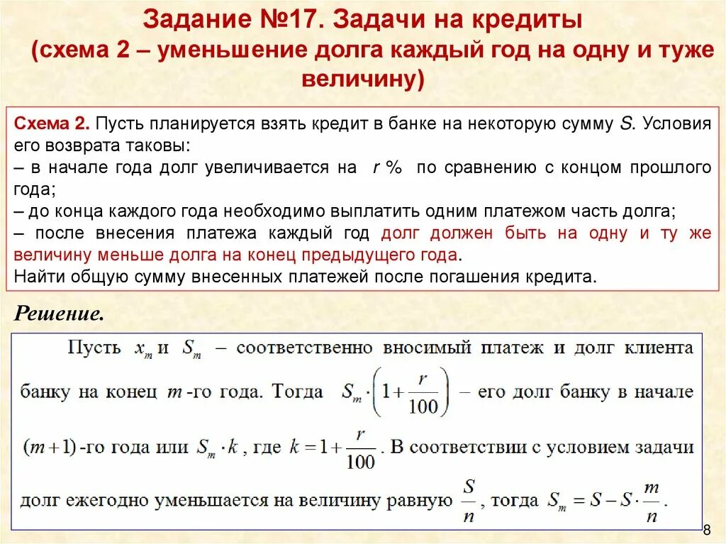 Задачи на банковские проценты