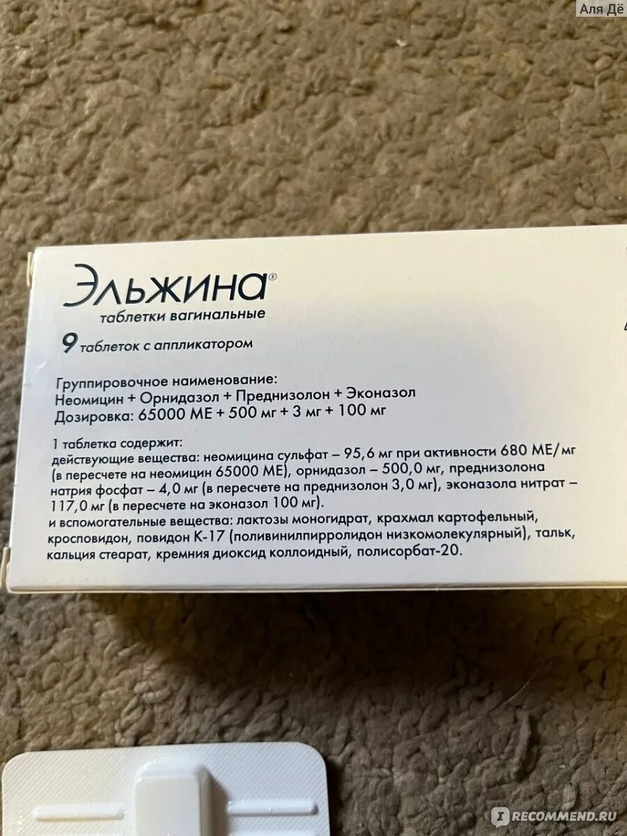 Эльжина при молочнице. Эльжина при молочнице