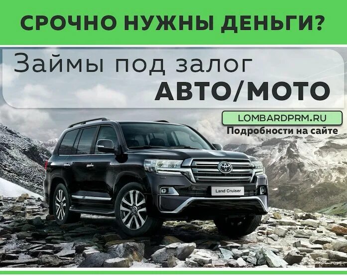 Займ под залог пермь. Автоломбард севастополь. займ под птс севастополь.