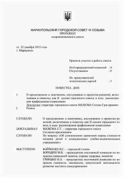 Протокол координационного совета