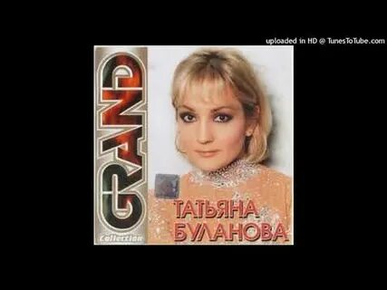 Буланова ясный мой свет год песни