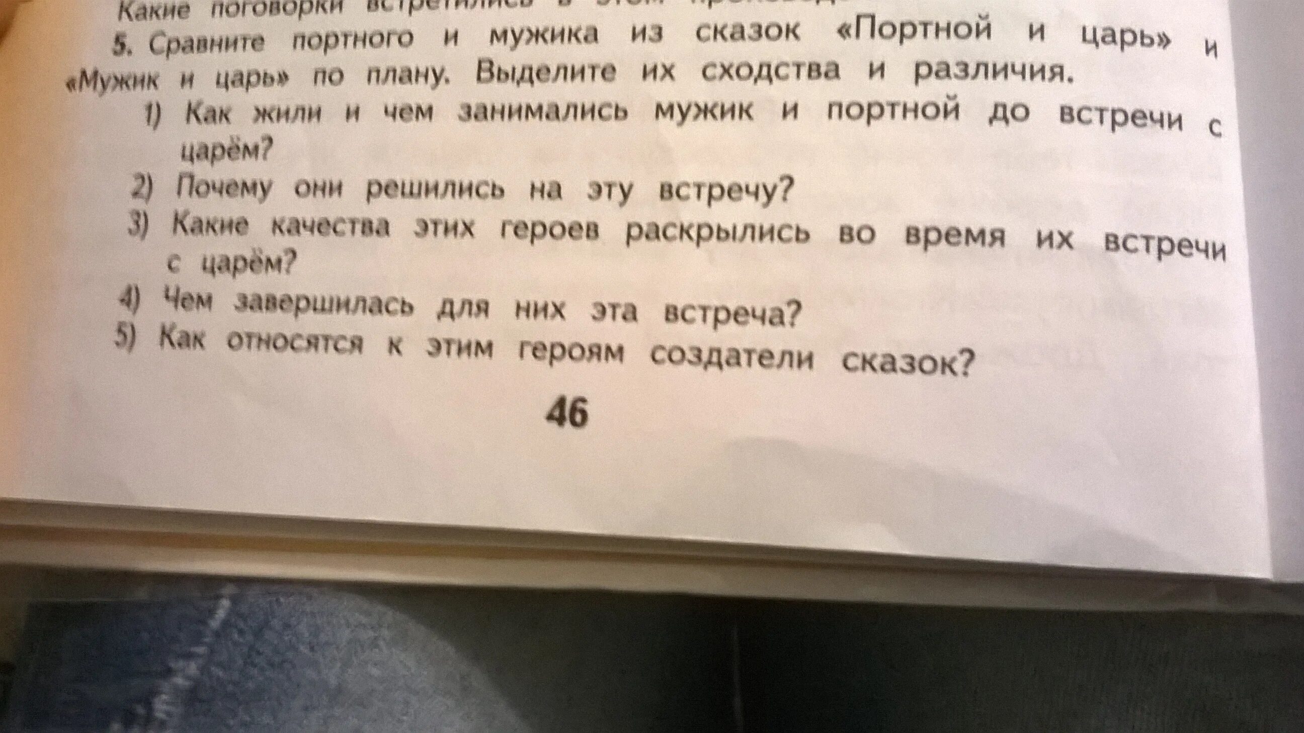 Рассказ мужик и царь. Картинка мужик и царь сказка. Толстой. Царь и портной сказка. О сказке награда толстого.